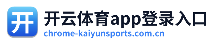 开云体育app登录入口